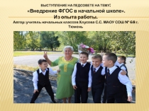 Презентация Обмен опытом работы 3 класс