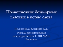 Презентация Правописание безударных гласных в корне слова