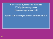 Қазақстан қалаларына саяхат презентациясы