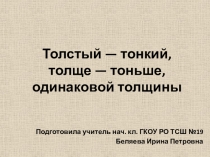 Презентация по предмету Математические представления 1 класс