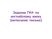 Структура написания личного письма на английском языке