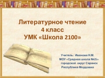 Презентация по литературному чтению не тему Сатира и юмор в произведении Н. Носова Федина задача.