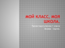 Презентация для классного часа