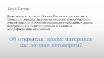 Презентация по географии на тему:  Открытие Австралии и Антарктиды