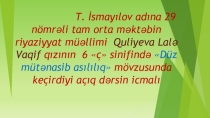 Прямо пропорциональные величины(6 класс)