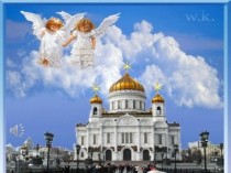 Презентация к интегрированному уроку Праздник Пасхи в разных культурах