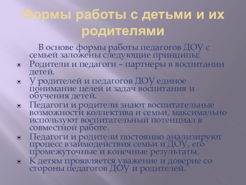 Презентация Формы работы с родителями по художественно-эстетическому воспитанию дошкольников Формы работы с детьми и их родителями В основе Формы работы с детьми и их родителями В основе формы работы педагогов ДОУ