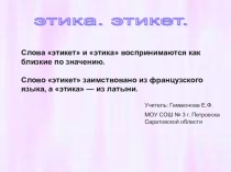 Этика и этикет 4 класс