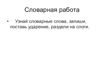Презентация по русскому языку