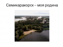 Презентация на классный час на тему Улицы нашего города