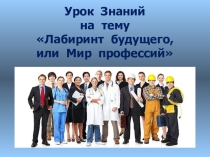 Моя будущая профессия