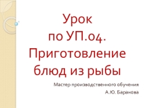 Презентация к уроку производственного обучения