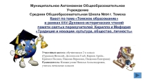 Презентация Томское образование (начальные классы)