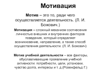 Презентация к родительскому собранию Мотивация