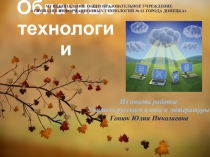 Презентация к МО филологов Использование облачных технологий (из опыта работы)