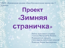 Презентация по русскому языку на тему Зимняя страничка (3 класс)
