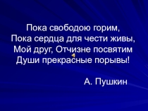 Презентация по истории: Движение декабристов.