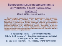 Презентация по английскому языку Вопросительные предложения