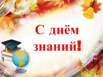 Презентация ко дню знаний Моя будущая профессия
