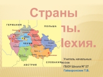 Презентация Страны Европы. Чехия.