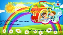 нетрадиционная техника рисования в раннем возрасте