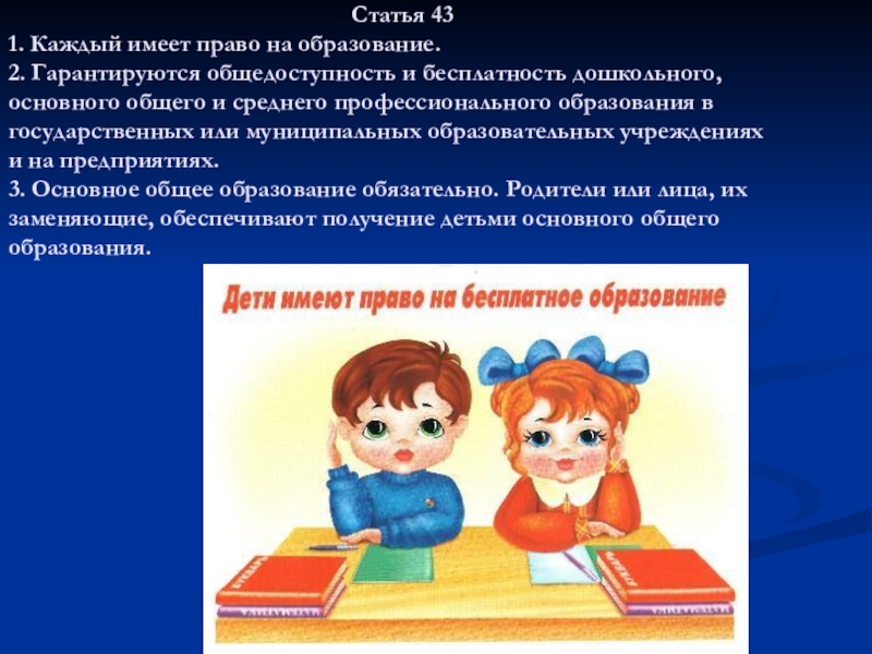 День Конституции