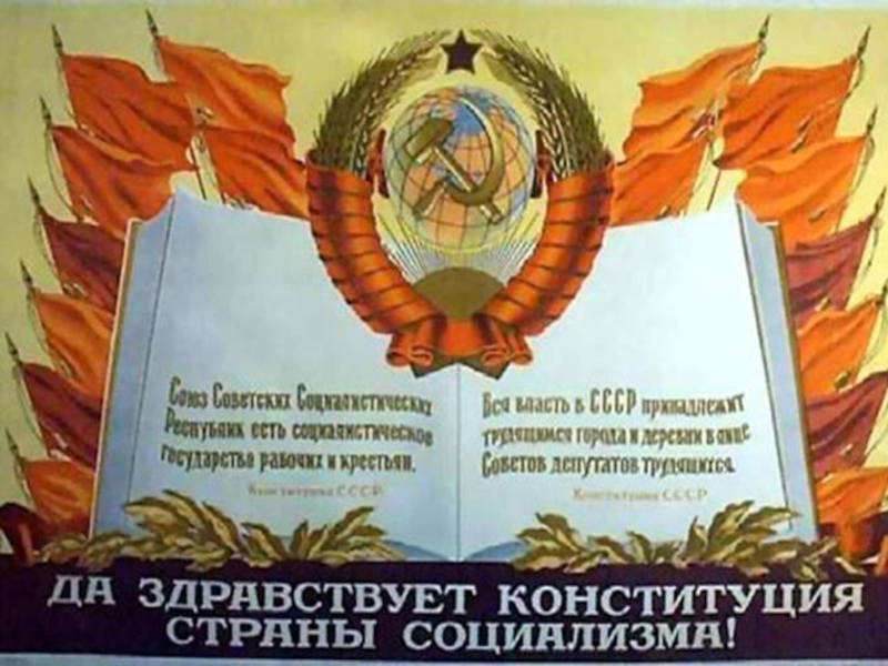 День Конституции
