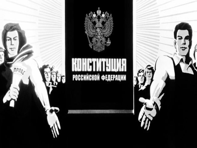 День Конституции