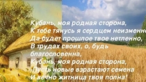 Презентация по кубановеднию на тему Традиции Кубани