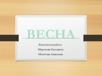 Кроссворд на тему Весна