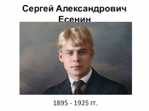 Презентация по литературному чтению на тему: С. А. Есенин Бабушкины сказки