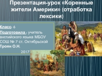 Презентация к уроку английского языка по теме Коренные жители Америки