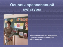 Презентация по ОПК по теме Крещение Господне