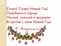 Презентация по музыке на тему В лесу родилась елочка