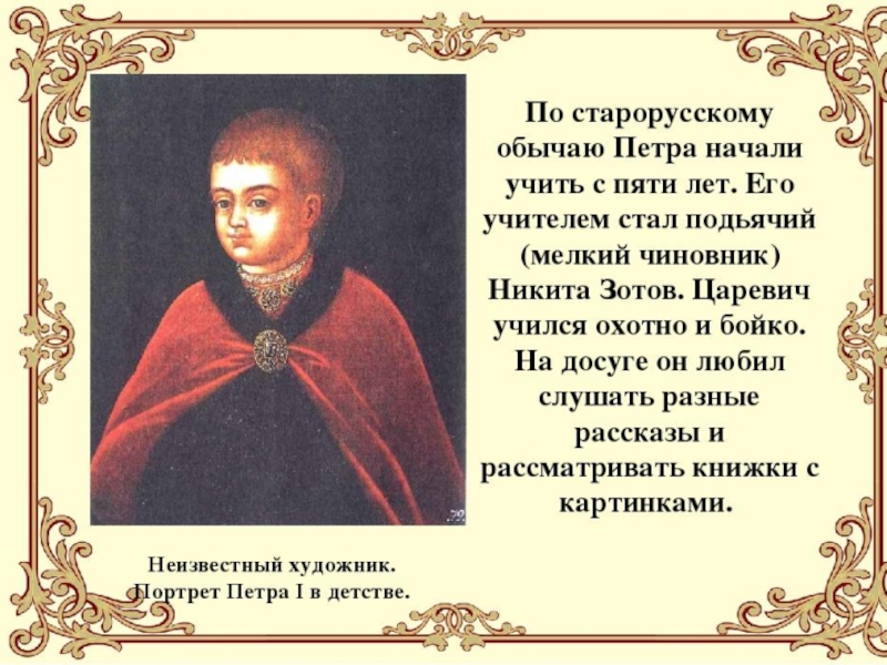 Презентация по истории на тему Петр 1 Эпоха преобразований ( 8 класс)
