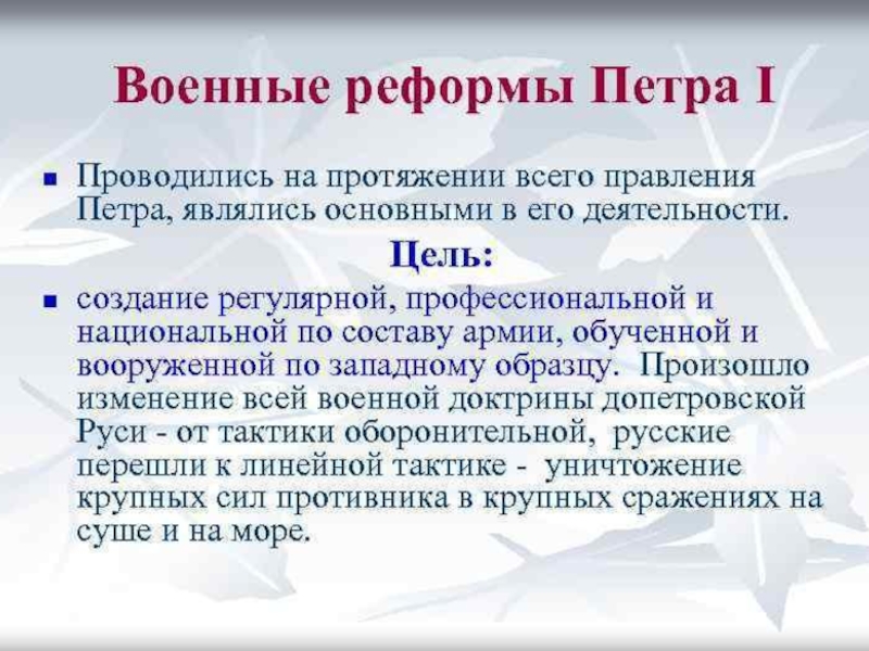 Презентация по истории на тему Петр 1 Эпоха преобразований ( 8 класс)