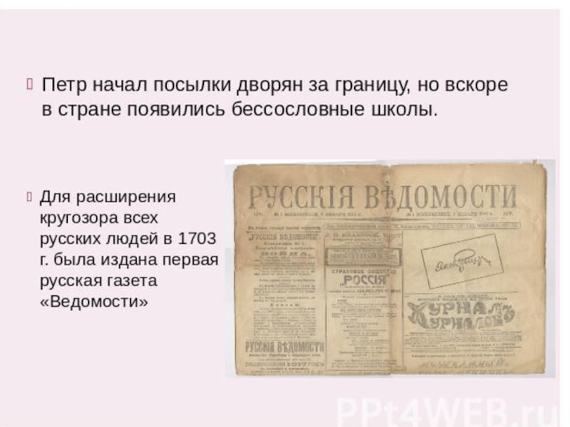 Презентация по истории на тему Петр 1 Эпоха преобразований ( 8 класс)