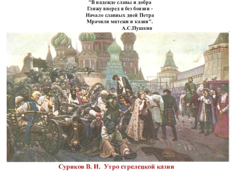 Презентация по истории на тему Петр 1 Эпоха преобразований ( 8 класс)