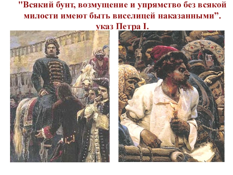 Презентация по истории на тему Петр 1 Эпоха преобразований ( 8 класс)