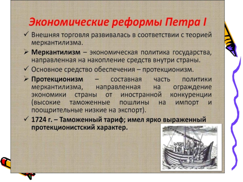 Презентация по истории на тему Петр 1 Эпоха преобразований ( 8 класс)