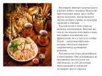 Презентация по английскому языку Russian cuisine