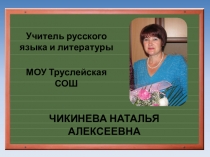 Презентация к Муниципальному этапу Всероссийского конкурса Учитель года-2015