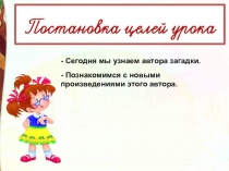 Урок литературного чтения во 2 кл на тему: К.И. Чуковский  Путаница.