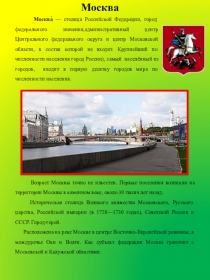 Презентация по познавательному развитию  Москва