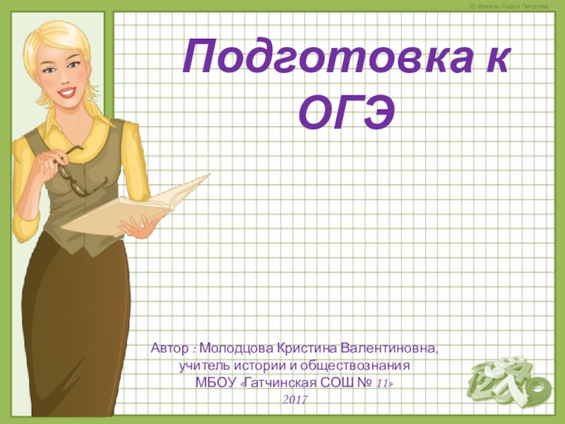 Презентация на тему