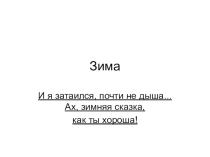 Презентация для проведения классного часа о временах года