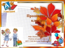Презентация Прощание с 1 классом