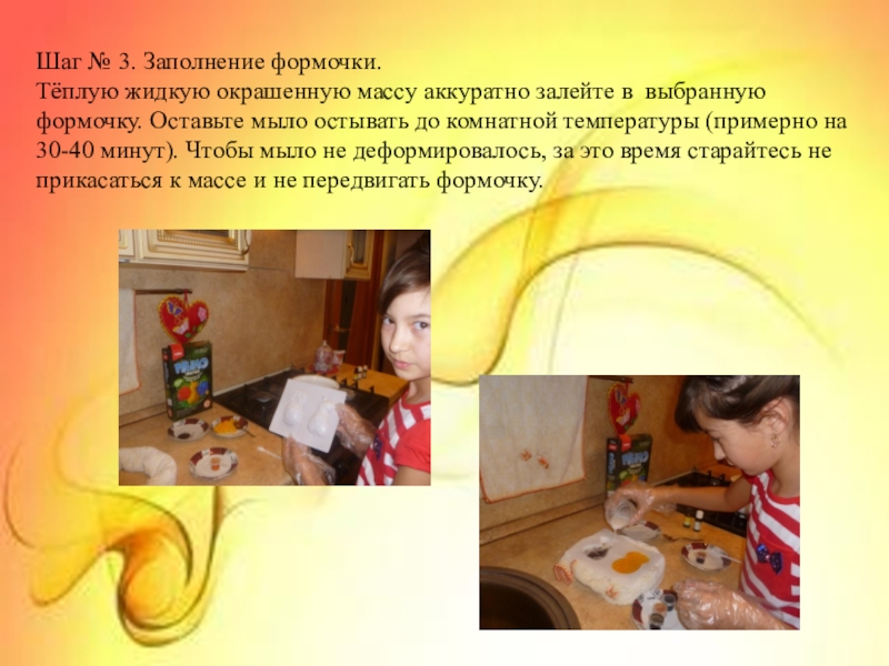 Мастер-класс с пошаговыми фото. Ароматное мыло своими руками. Шаг № 3. Заполнение формочки.Тёплую жидкую окрашенную массу аккуратно залейте в Шаг № 3. Заполнение формочки.Тёплую жидкую окрашенную массу аккуратно залейте в выбранную формочку. Оставьте мыло остывать до