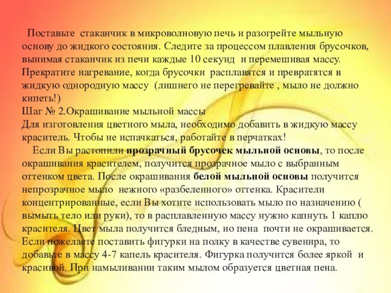 Мастер-класс с пошаговыми фото. Ароматное мыло своими руками. Поставьте стаканчик в микроволновую печь и разогрейте мыльную основу до Поставьте стаканчик в микроволновую печь и разогрейте мыльную основу до жидкого состояния. Следите за процессом плавления