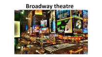 Презентация по английскому языку на тему Broadway theatre